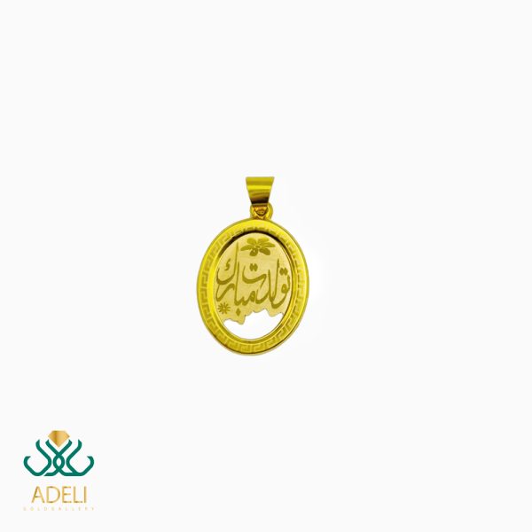 پلاک طلا تولدت مبارک کد 10929